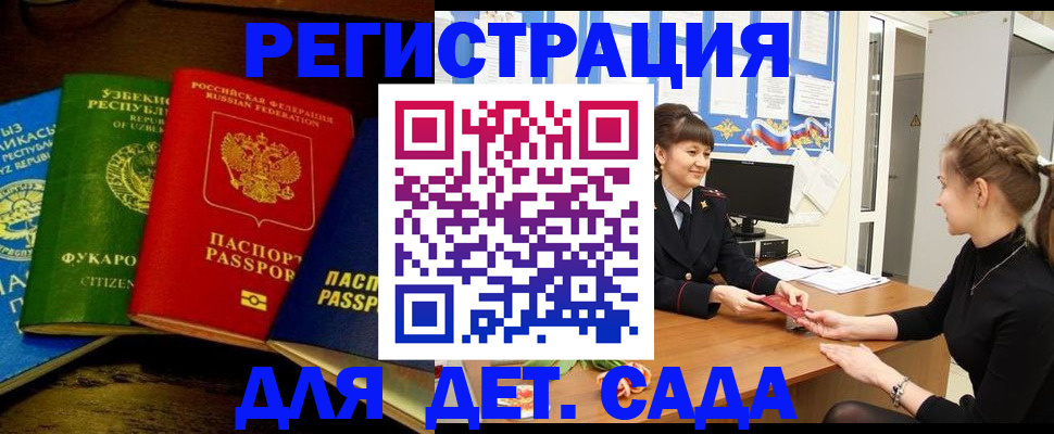 купить прописку в Кропоткине