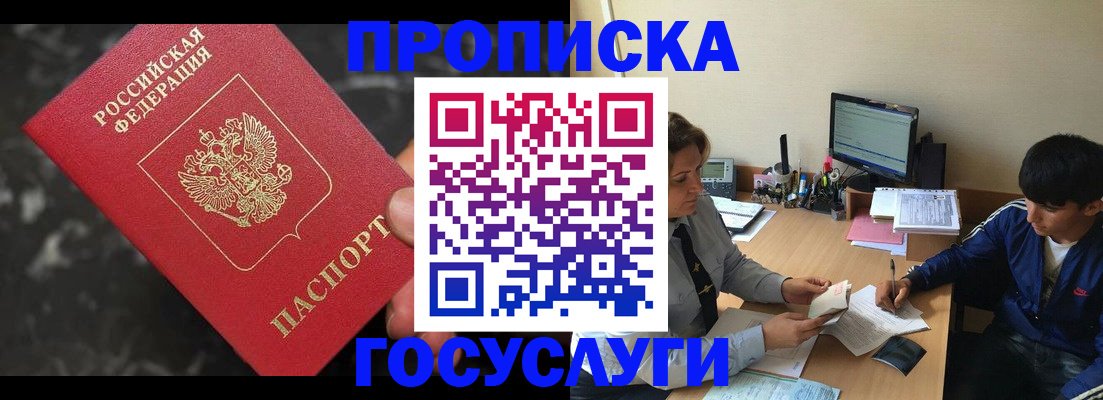 временная регистрация для всех в Кропоткине