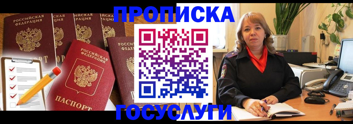 прописка поиск в Кропоткине