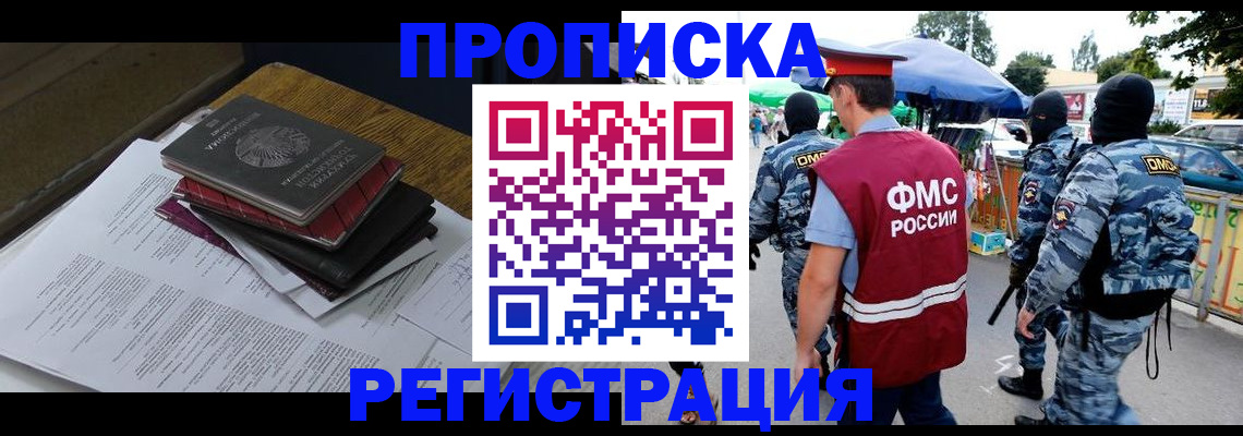 прописка регистрация в Кропоткине