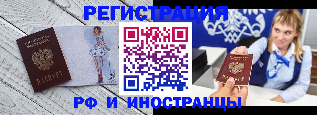 прописка для военкомата в Кропоткине