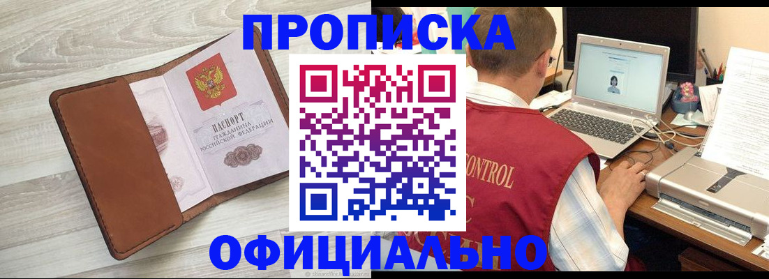 найти адрес прописки в Кропоткине
