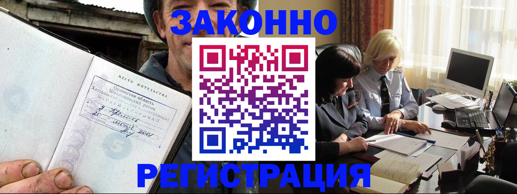 временная регистрация гарантия в Кропоткине