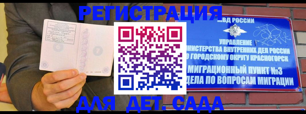 прописка для работы в Кропоткине