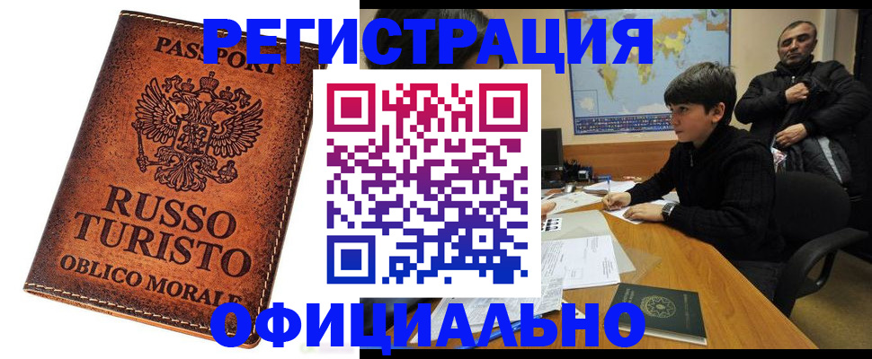 временная регистрация поиск в Кропоткине